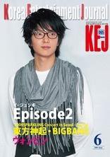KEJ （Korea Entertainment Journal） Vol.65 (発売日2009年05月16日) 表紙