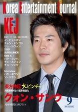 KEJ （Korea Entertainment Journal） Vol.68 (発売日2009年08月16日) 表紙