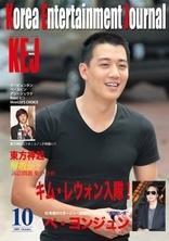 KEJ （Korea Entertainment Journal） Vol.69 (発売日2009年09月16日) 表紙