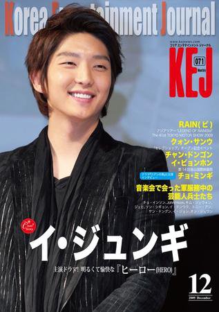KEJ （Korea Entertainment Journal） KEJ071 (発売日2009年11月16日) 表紙