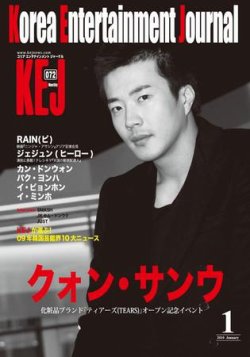 KEJ （Korea Entertainment Journal） KEJ072 (発売日2009年12月16日) 表紙