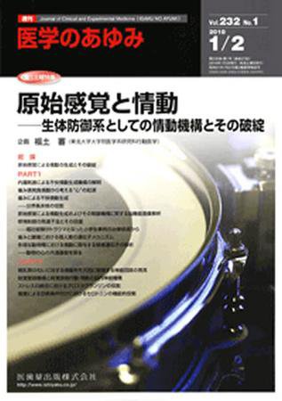 医学のあゆみ 232巻1号 (発売日2010年01月02日) 表紙