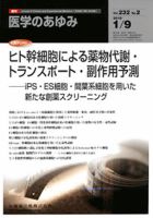 医学のあゆみ 232巻2号 表紙