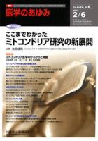 医学のあゆみ 232巻6号 表紙