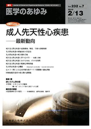 医学のあゆみ 232巻7号 (発売日2010年02月13日) 表紙