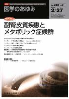 医学のあゆみ 232巻9号 表紙