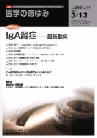 医学のあゆみ 232巻11号 表紙