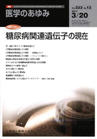 医学のあゆみ 232巻12号 (発売日2010年03月20日) 表紙