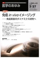 医学のあゆみ 233巻13号 (発売日2010年03月27日) 表紙