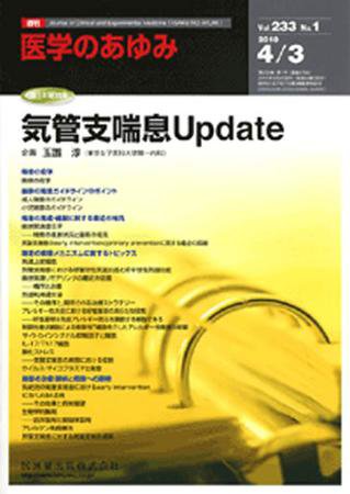 医学のあゆみ 233巻1号 (発売日2010年04月03日) 表紙