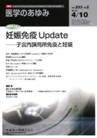 医学のあゆみ 233巻2号 表紙