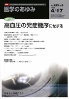 医学のあゆみ 233巻3号 表紙
