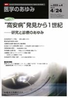 医学のあゆみ 233巻4号 表紙