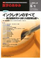 医学のあゆみ 233巻5号 表紙