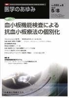 医学のあゆみ 233巻6号 表紙