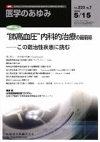 医学のあゆみ 233巻7号 表紙
