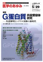 医学のあゆみ 233巻9号 表紙