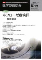 医学のあゆみ 233巻11号 表紙
