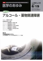 医学のあゆみ 233巻12号 表紙