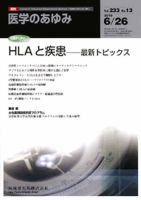 医学のあゆみ 234巻13号 (発売日2010年06月26日) 表紙