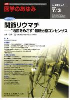 医学のあゆみ 234巻1号 表紙