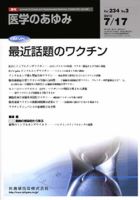 医学のあゆみ 234巻3号 表紙