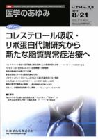 医学のあゆみ 234巻7・8号 表紙