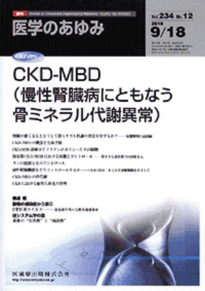 医学のあゆみ 234巻12号 (発売日2010年09月18日) 表紙