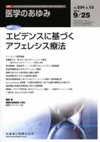 医学のあゆみ 234巻13号 (発売日2010年09月25日) 表紙