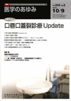 医学のあゆみ 235巻2号 (発売日2010年10月09日) 表紙