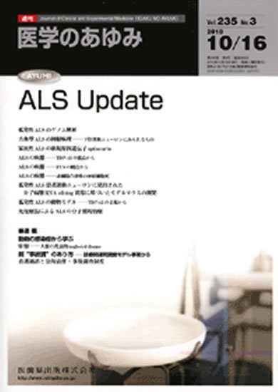 医学のあゆみ 235巻3号 (発売日2010年10月16日) 表紙