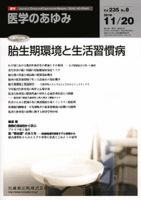医学のあゆみ 235巻8号 (発売日2010年11月20日) 表紙