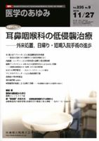 医学のあゆみ 235巻9号 (発売日2010年11月27日) 表紙
