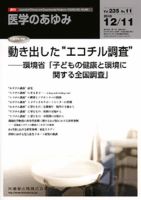 医学のあゆみ 235巻11号 (発売日2010年12月11日) 表紙