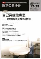 医学のあゆみ 235巻12・13号 (発売日2010年12月18日) 表紙