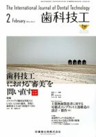 歯科技工 38巻2号 表紙
