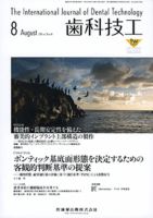 歯科技工 38巻8号 表紙