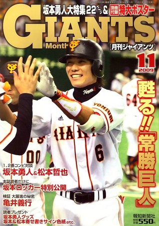 月刊 ジャイアンツ 2009年09月24日発売号 | 雑誌/定期購読の予約はFujisan