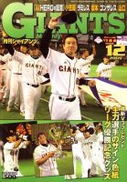 月刊 ジャイアンツ 2009/12 (発売日2009年10月24日) | 雑誌/定期購読の