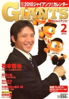 月刊 ジャイアンツ 2010/02 (発売日2009年12月24日) 表紙