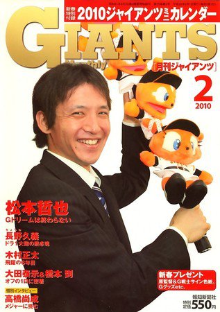 月刊 ジャイアンツ 2010/02 (発売日2009年12月24日) 表紙