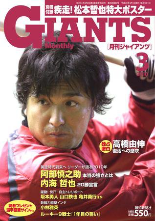 月刊 ジャイアンツ 2010/03 (発売日2010年01月24日) 表紙
