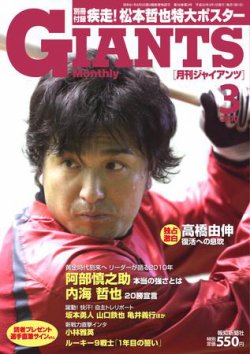 月刊 ジャイアンツ 2010/03 (発売日2010年01月24日) | 雑誌/定期