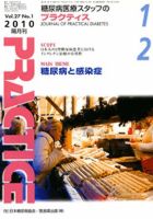 糖尿病プラクティス 27巻1号 (発売日2009年12月25日) 表紙