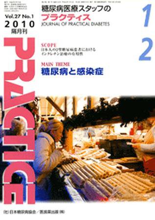 糖尿病プラクティス 27巻1号 (発売日2009年12月25日) 表紙