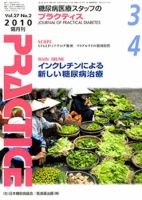 糖尿病プラクティス 27巻2号 (発売日2010年02月25日) 表紙