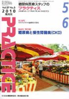 糖尿病プラクティス 27巻3号 (発売日2010年04月25日) 表紙