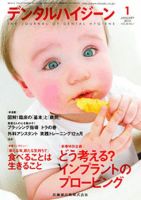 デンタルハイジーン 30巻1号 表紙