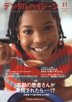 デンタルハイジーン 30巻11号 (発売日2010年10月25日) 表紙