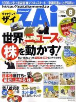 ダイヤモンドZAi（ザイ） 2010年8月号 表紙
